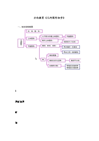 2025年初一数学几何图形初步知识点汇总
