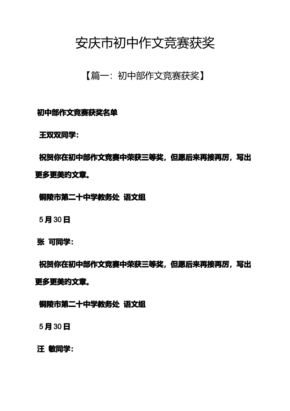 2025年初三作文之安庆市初中作文竞赛获奖_第1页