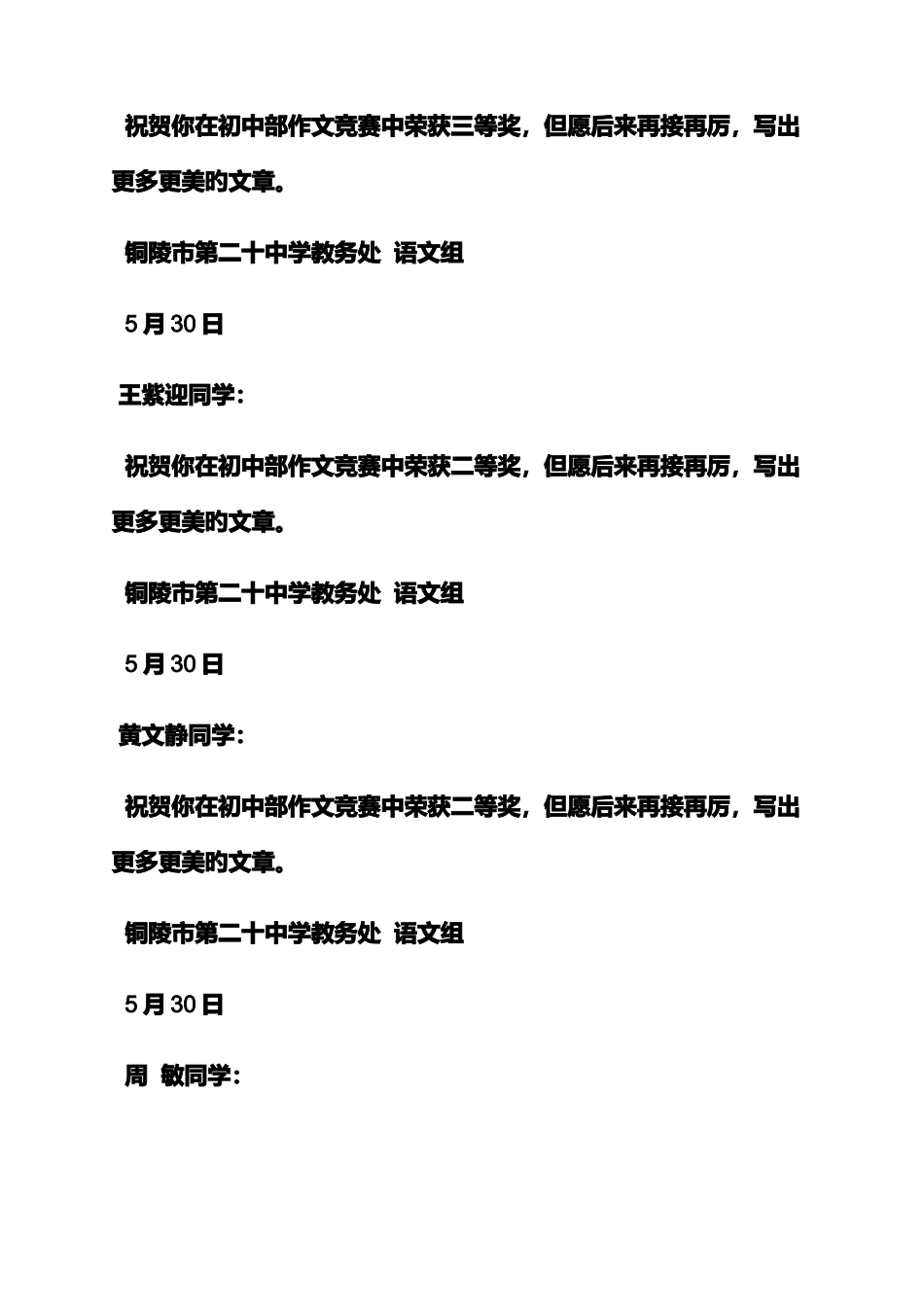 2025年初三作文之安庆市初中作文竞赛获奖_第2页
