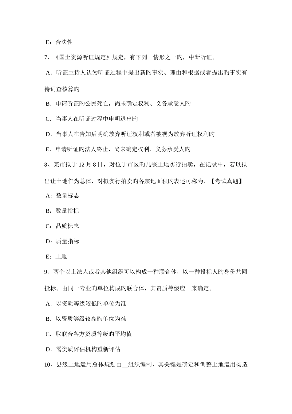 2025年上半年陕西省土地估价师管理法规城乡规划的制定考试题_第3页