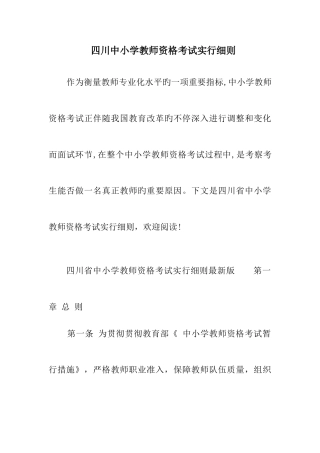 2025年四川中小学教师资格考试实施细则