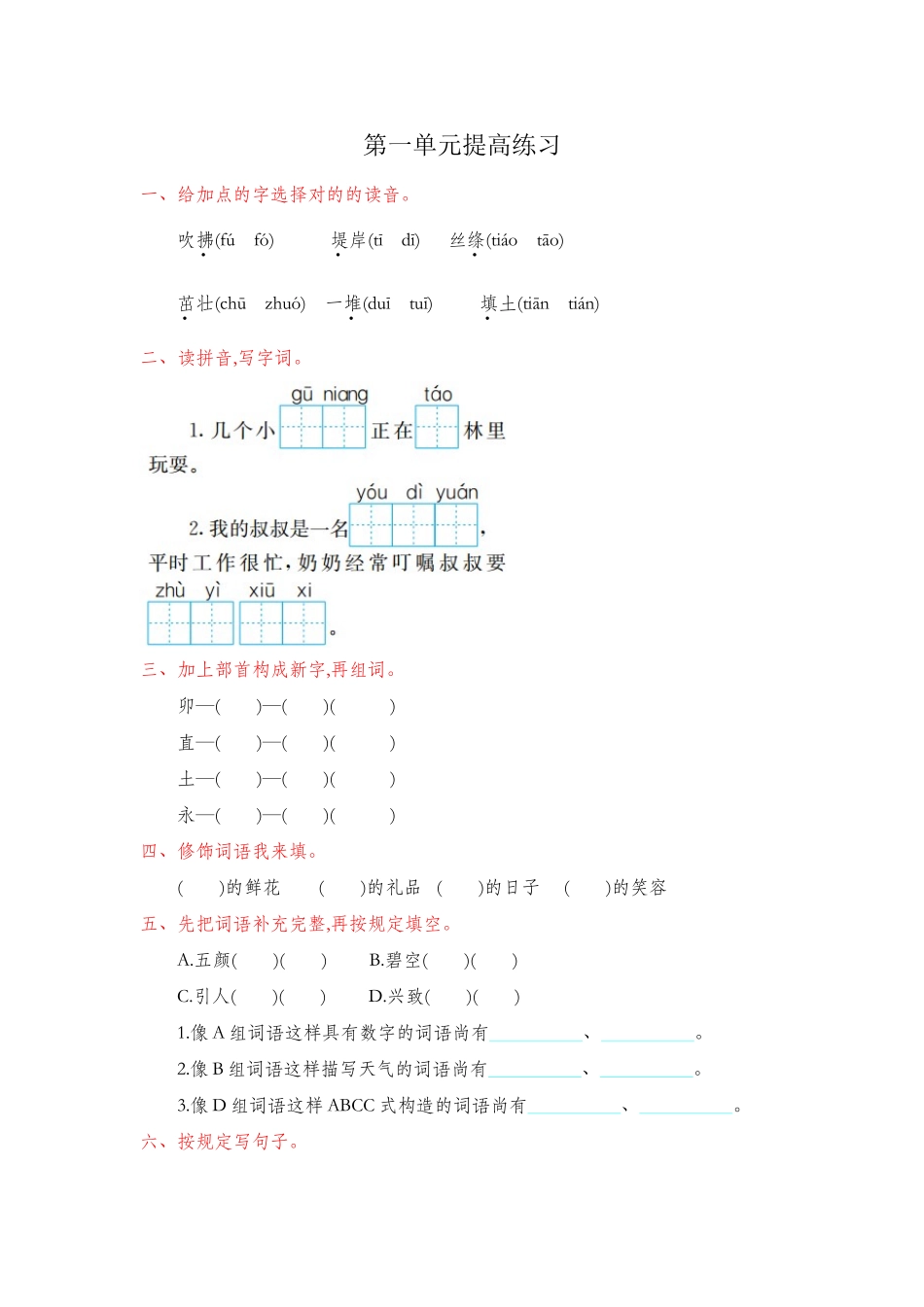 2025年部编版二年级语文下册全套试卷_第1页