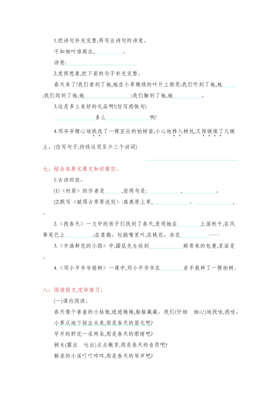 2025年部编版二年级语文下册全套试卷_第2页