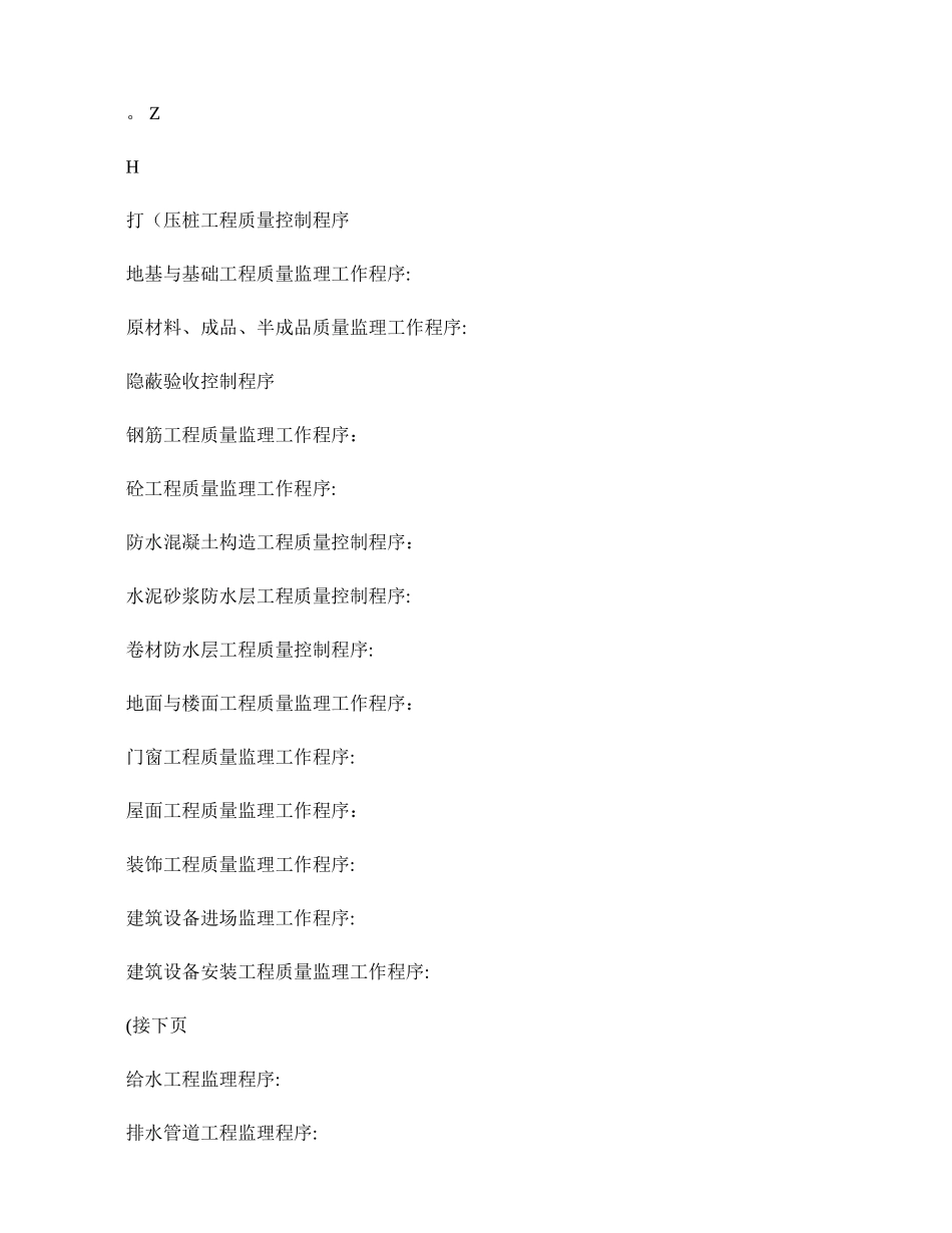 2025年监理工作流程图全套_第3页