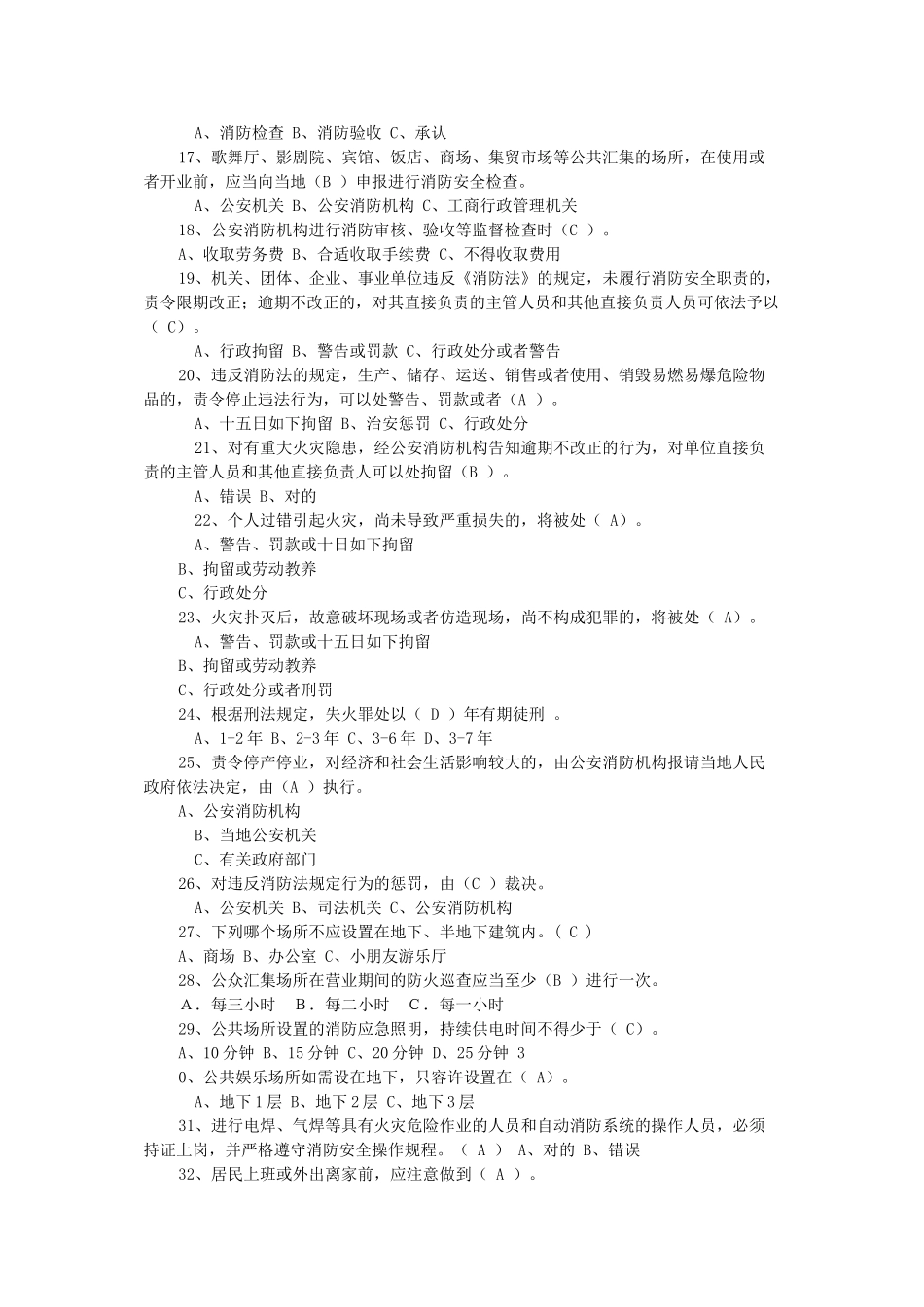 2025年全民消防知识网络竞赛试题及答案_第2页