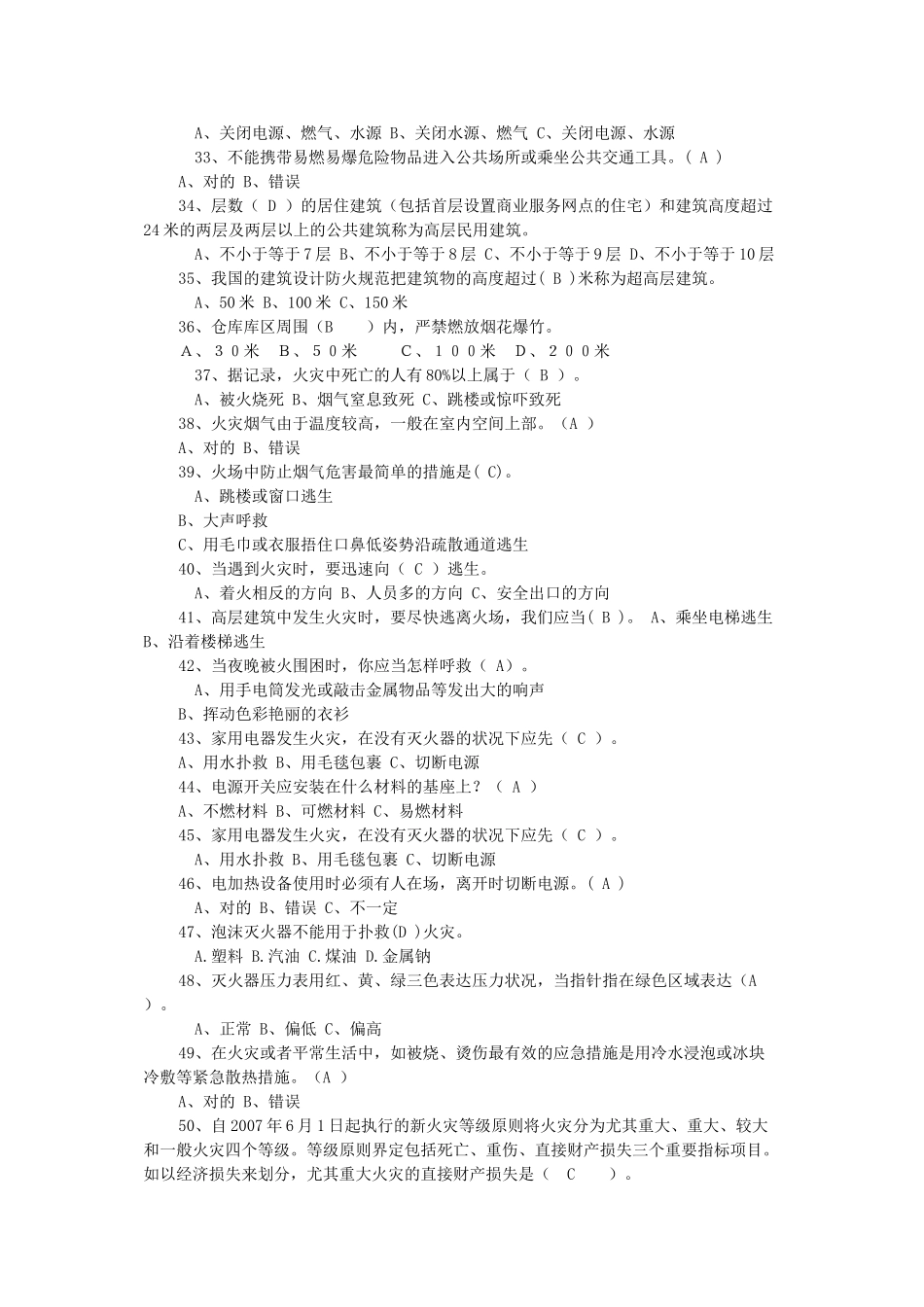 2025年全民消防知识网络竞赛试题及答案_第3页