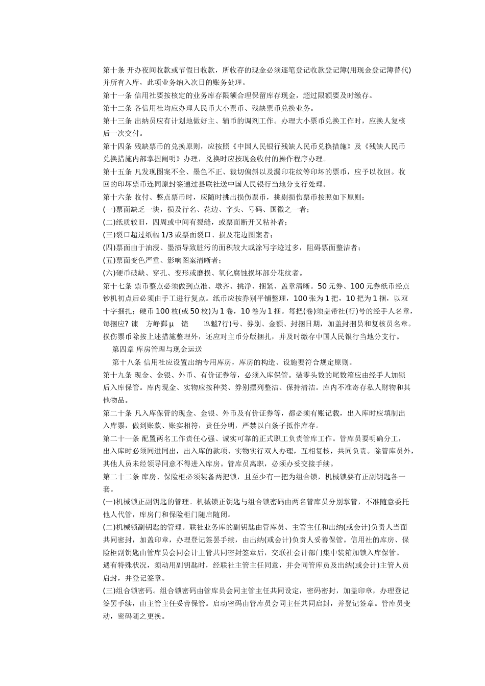 2025年农村信用社出纳基本制度1农村信用社出纳基本制度_第2页