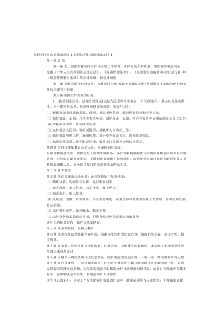 2025年农村信用社出纳基本制度1农村信用社出纳基本制度