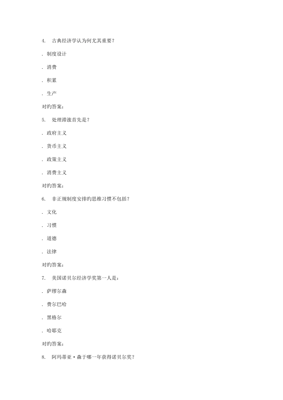 2025年南开春学期经济学百年尔雅在线作业新编_第2页