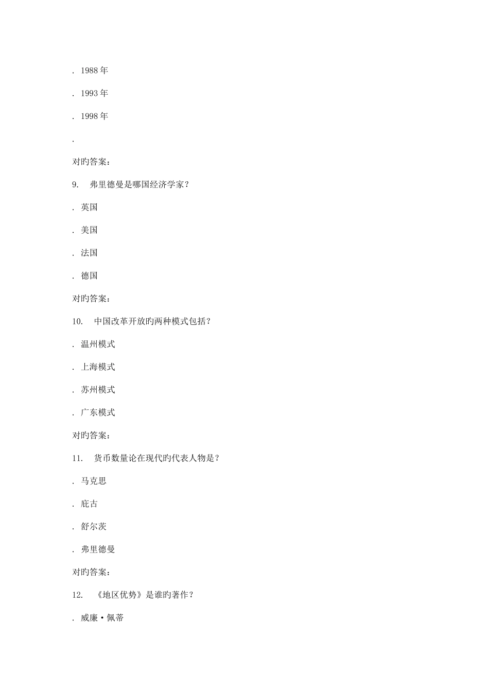 2025年南开春学期经济学百年尔雅在线作业新编_第3页