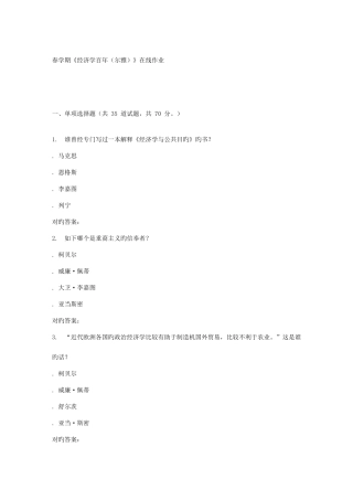 2025年南开春学期经济学百年尔雅在线作业新编