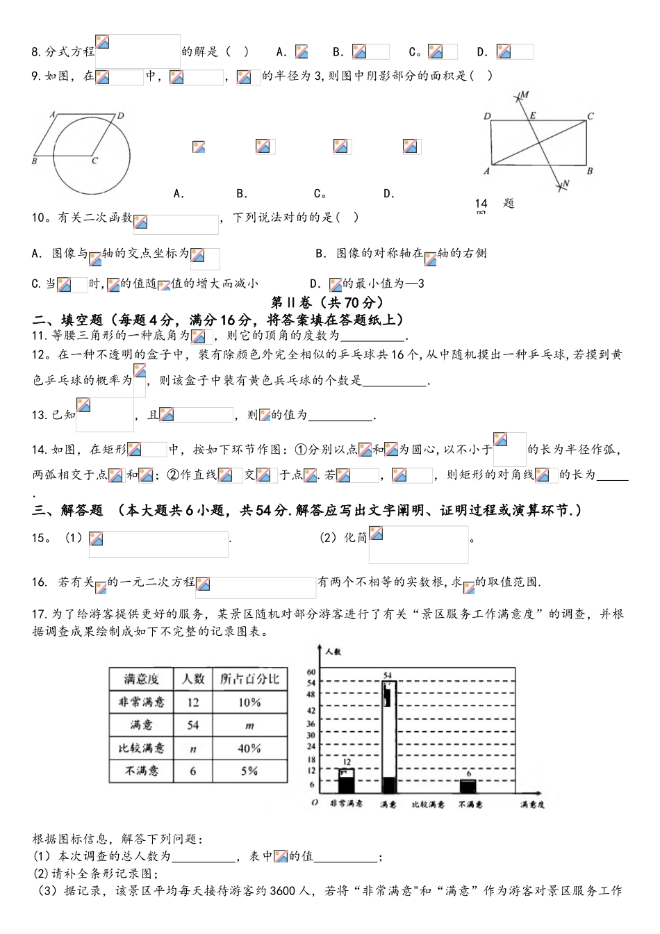 2025年四川省成都市数学中考试题真题_第2页