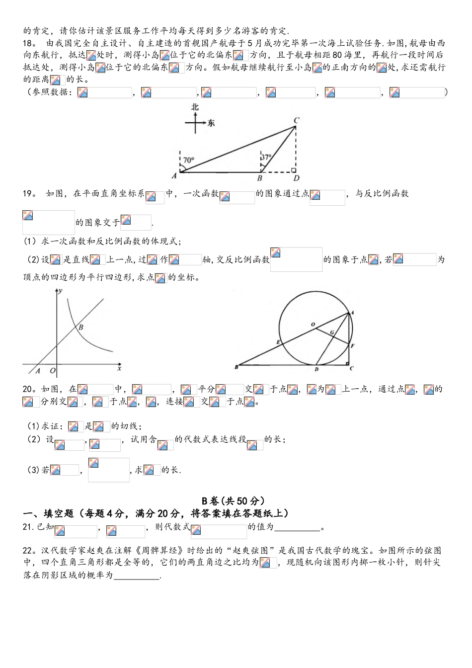 2025年四川省成都市数学中考试题真题_第3页
