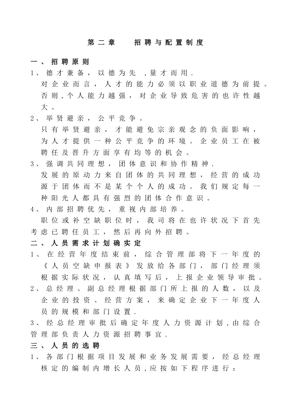 2025年人力资源全套管理制度_第3页