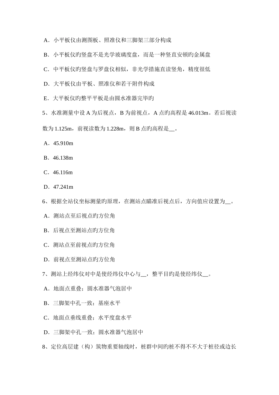 2025年上半年甘肃省工程测量员初级理论试题_第2页