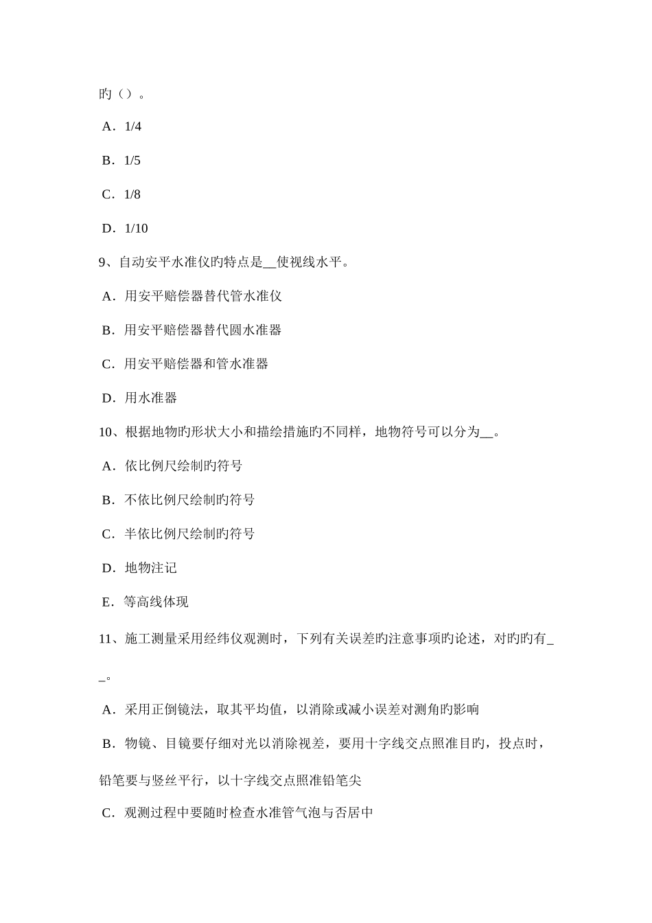 2025年上半年甘肃省工程测量员初级理论试题_第3页