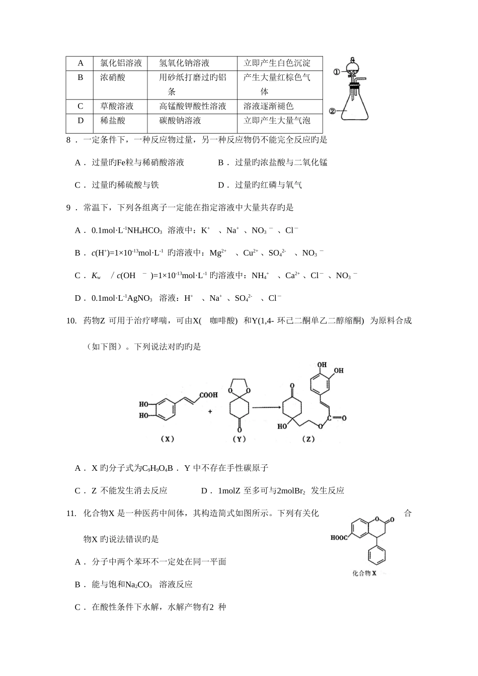 2025年全国中学生化学竞赛安徽赛区初赛试题及参考答案_第3页