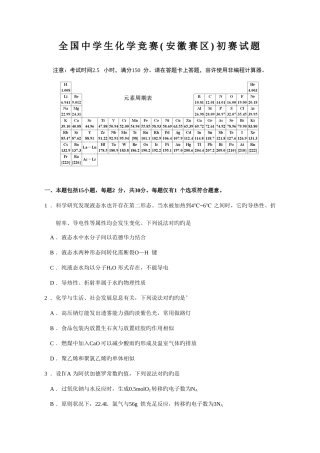 2025年全国中学生化学竞赛安徽赛区初赛试题及参考答案