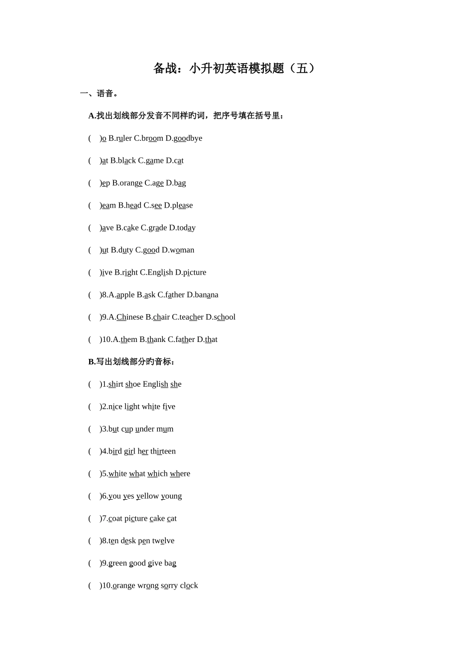 2025年备战小升初英语_第1页