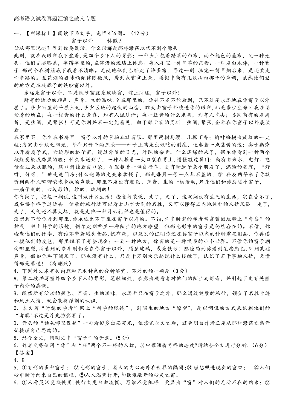 2025年高考语文真题散文专题_第1页