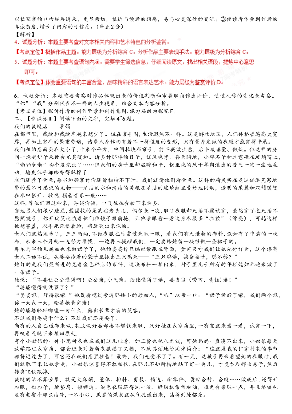 2025年高考语文真题散文专题_第2页