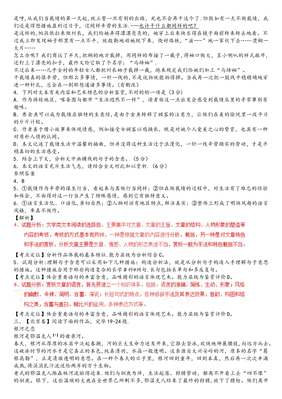 2025年高考语文真题散文专题_第3页