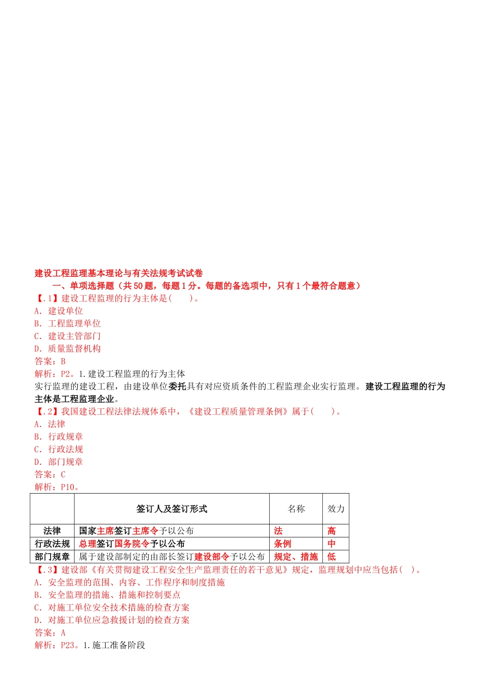 2025年建设工程监理基本理论与相关法规考试试卷_第1页