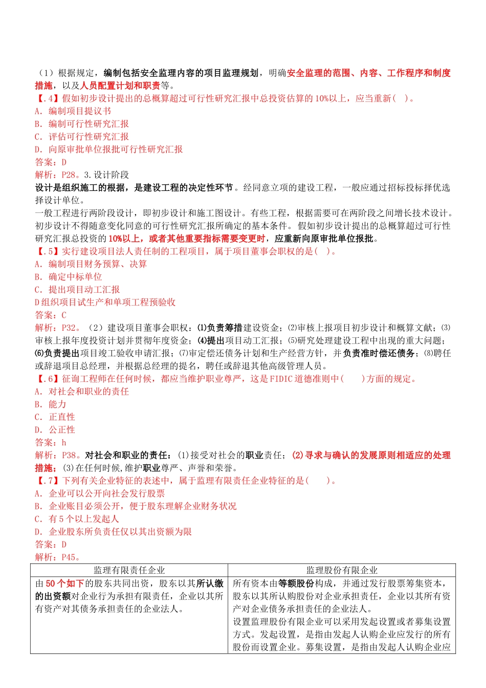 2025年建设工程监理基本理论与相关法规考试试卷_第2页
