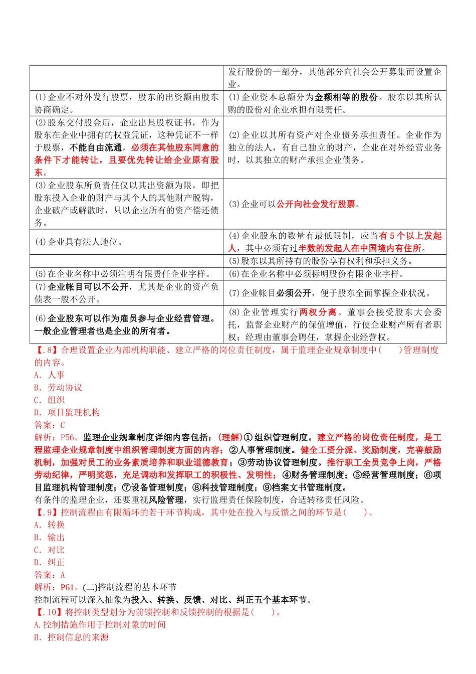 2025年建设工程监理基本理论与相关法规考试试卷_第3页