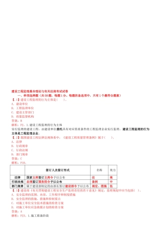 2025年建设工程监理基本理论与相关法规考试试卷
