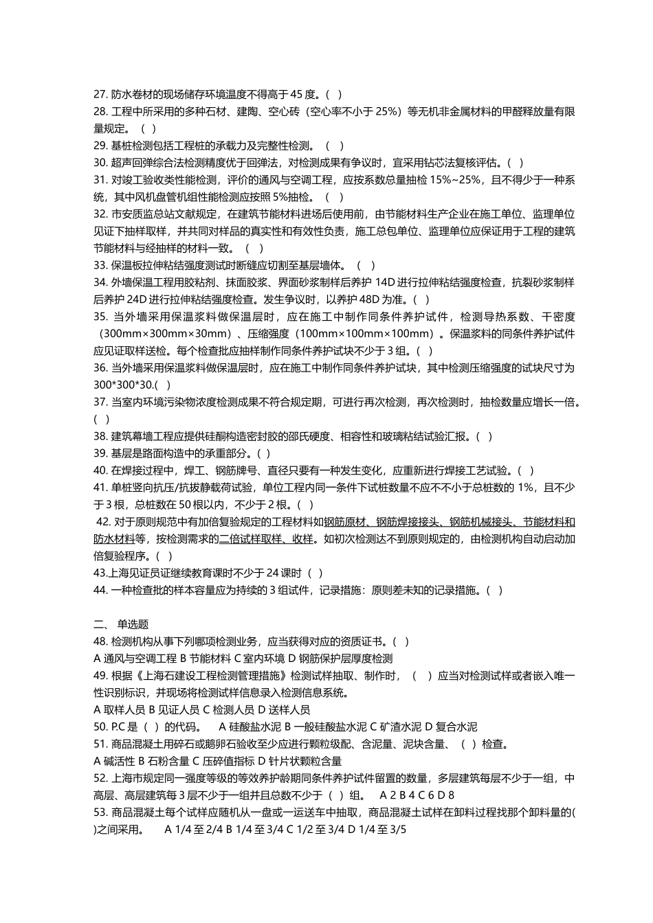 2025年上海取样员考试试题_第2页