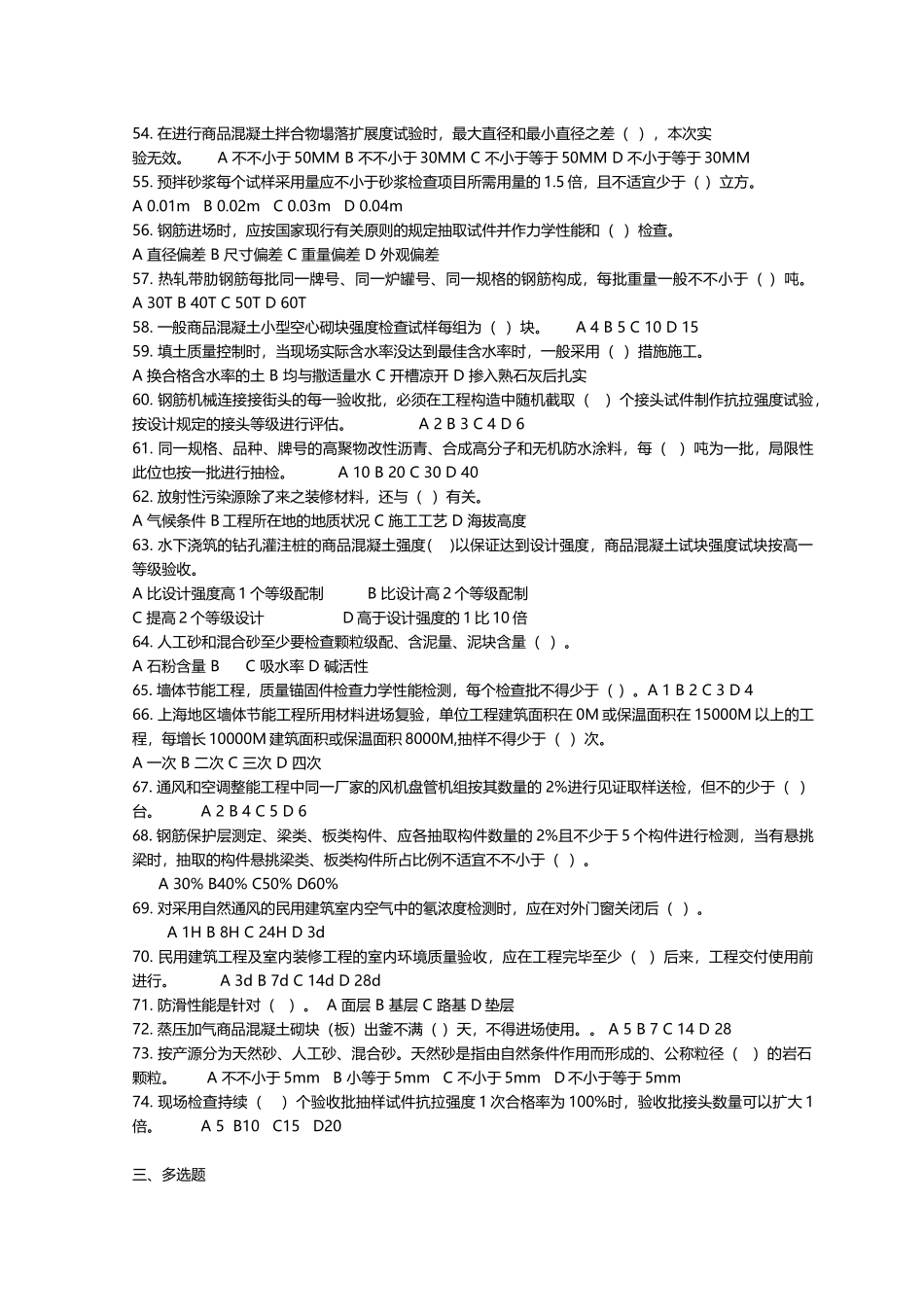 2025年上海取样员考试试题_第3页