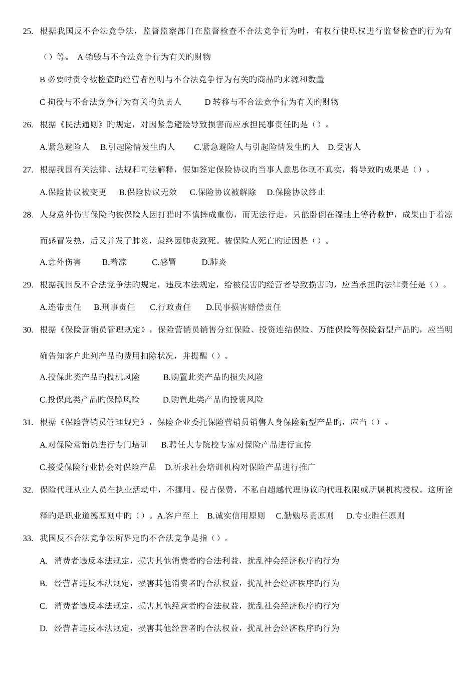 2025年保险从业资格证考试真题另_第3页