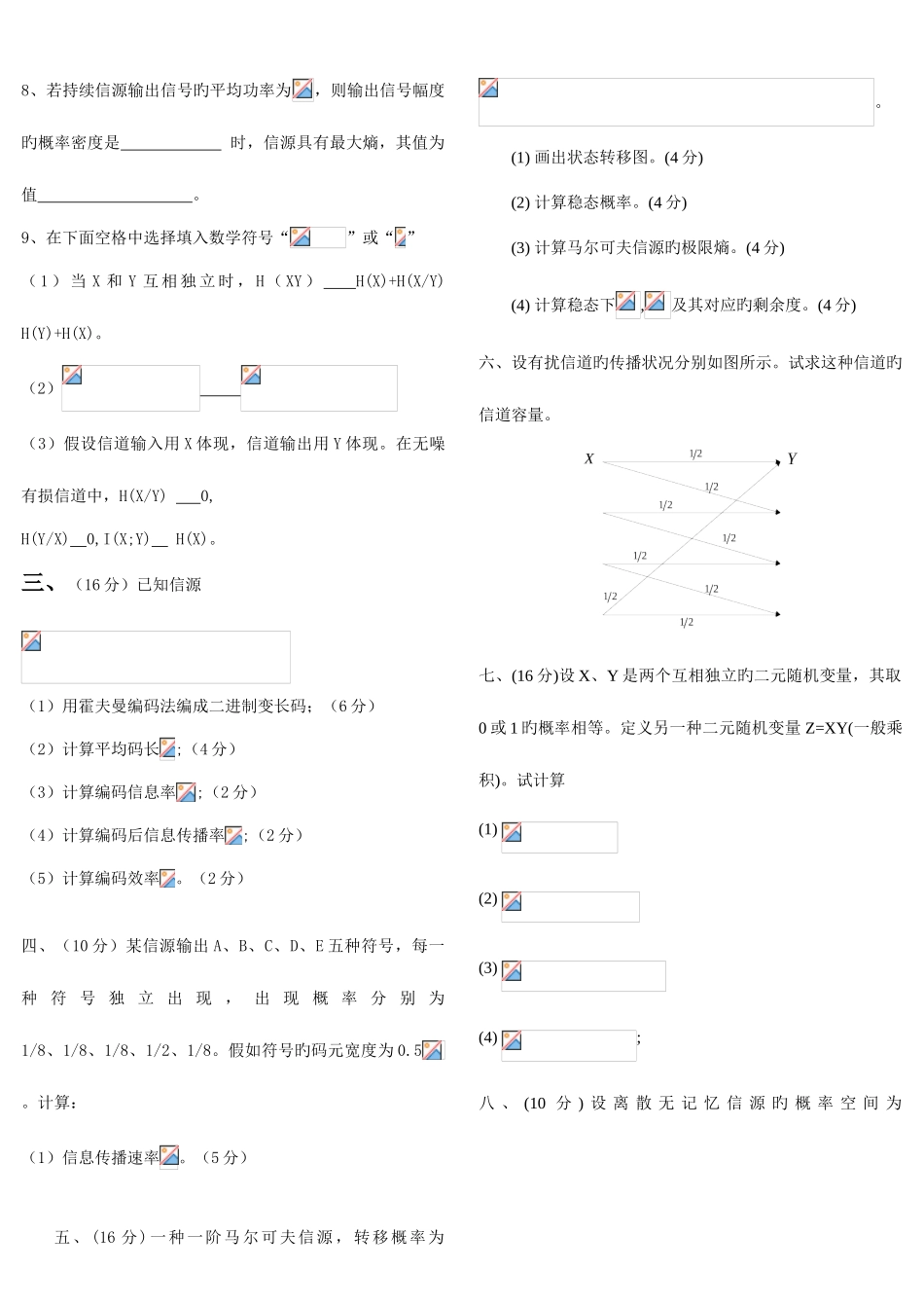 2025年信息论与编码期末考试题全套_第3页