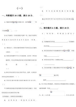 2025年信息论与编码期末考试题全套