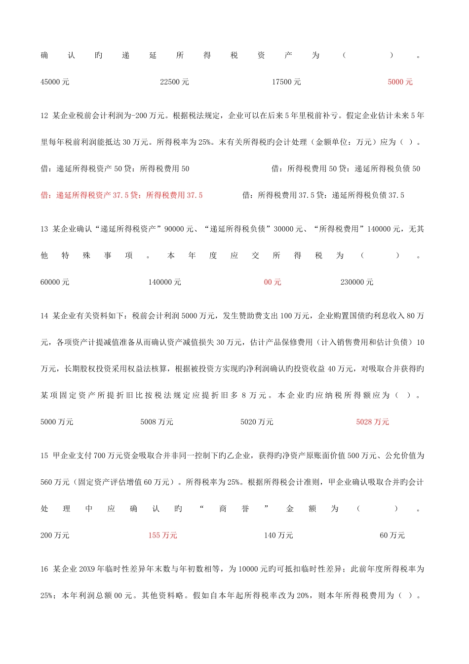2025年会计继续教育所得税_第3页