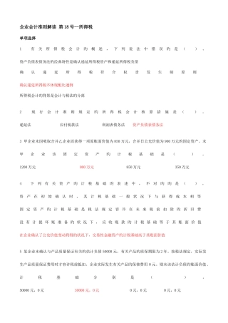 2025年会计继续教育所得税
