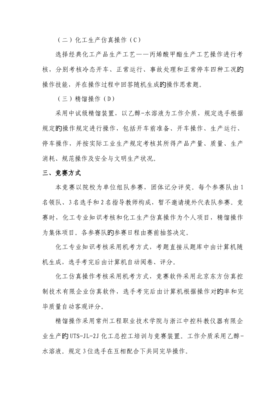2025年全国职业院校技能大赛化工生产技术赛项高职组竞赛内容简介_第3页