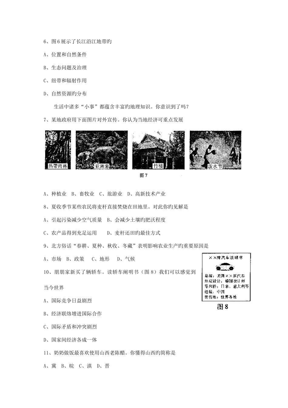 2025年四川省绵阳市初级中考地理真题试题_第2页