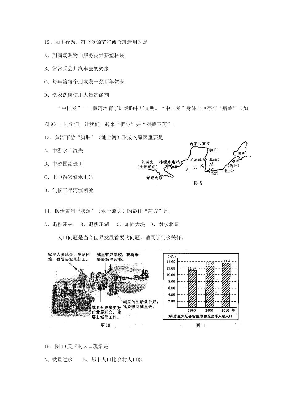 2025年四川省绵阳市初级中考地理真题试题_第3页