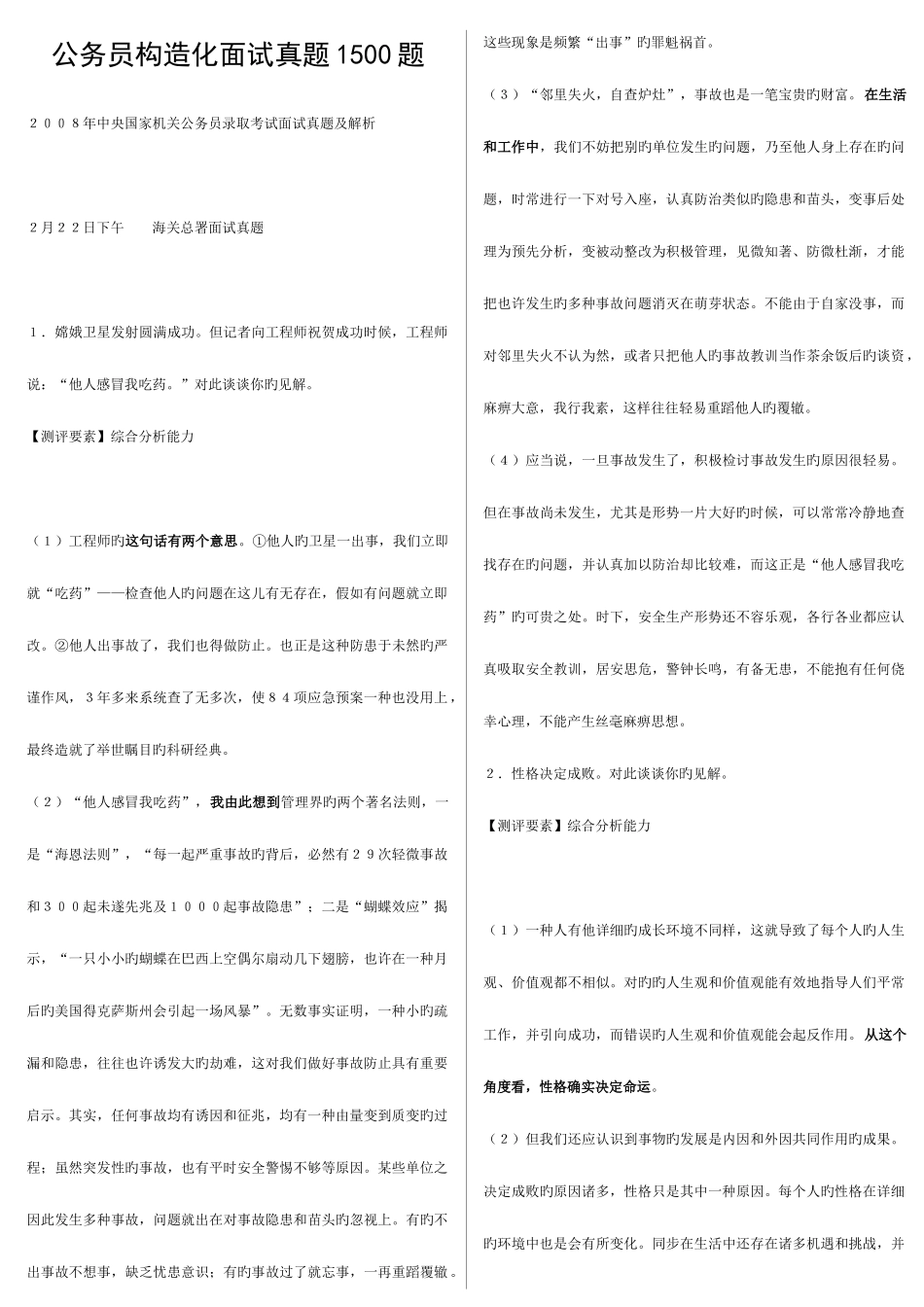 2025年公务员结构化面试真题含解析_第1页