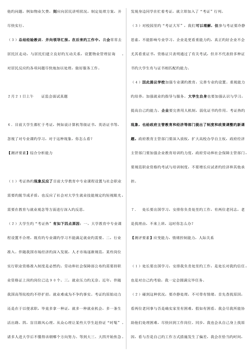 2025年公务员结构化面试真题含解析_第3页