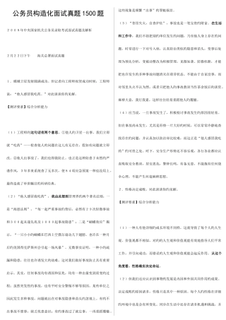 2025年公务员结构化面试真题含解析