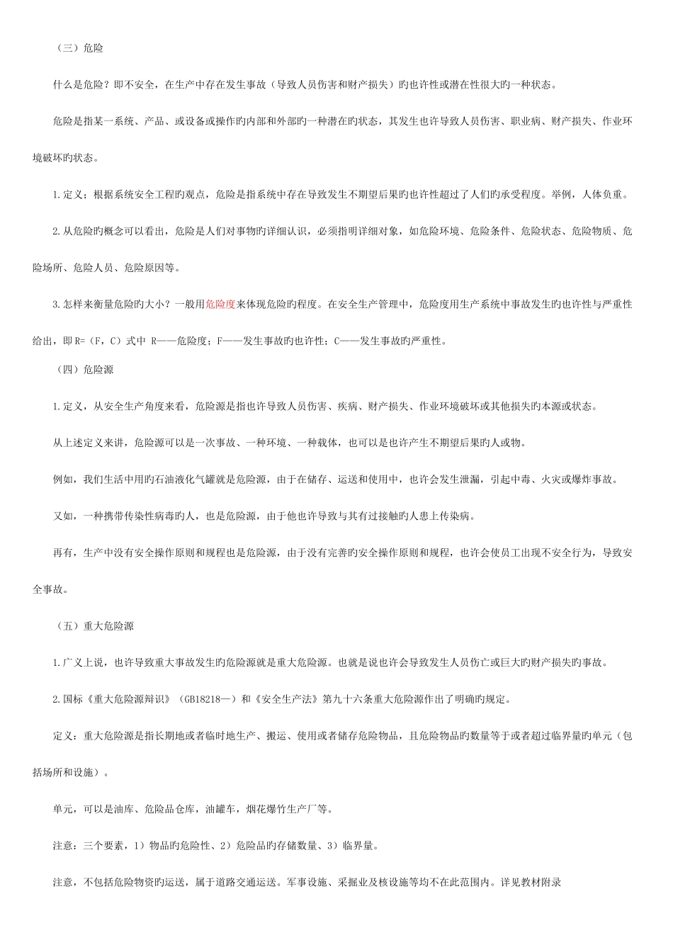 2025年安全生产管理知识讲义知识点_第3页