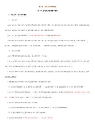2025年安全生产管理知识讲义知识点