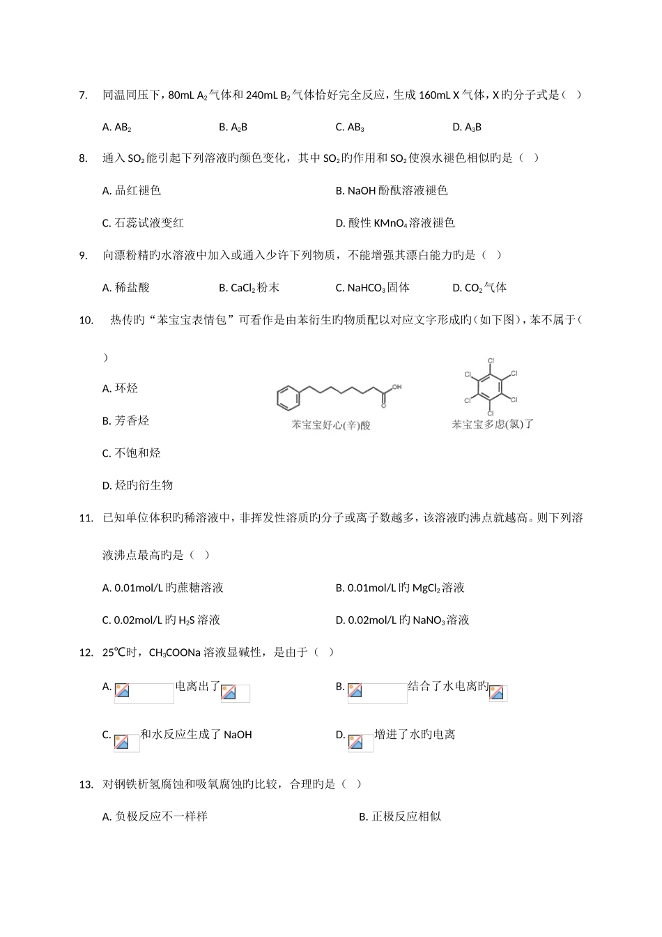 2025年上海市杨浦区高三上学期等级考模拟期末化学试题WORD版_第2页