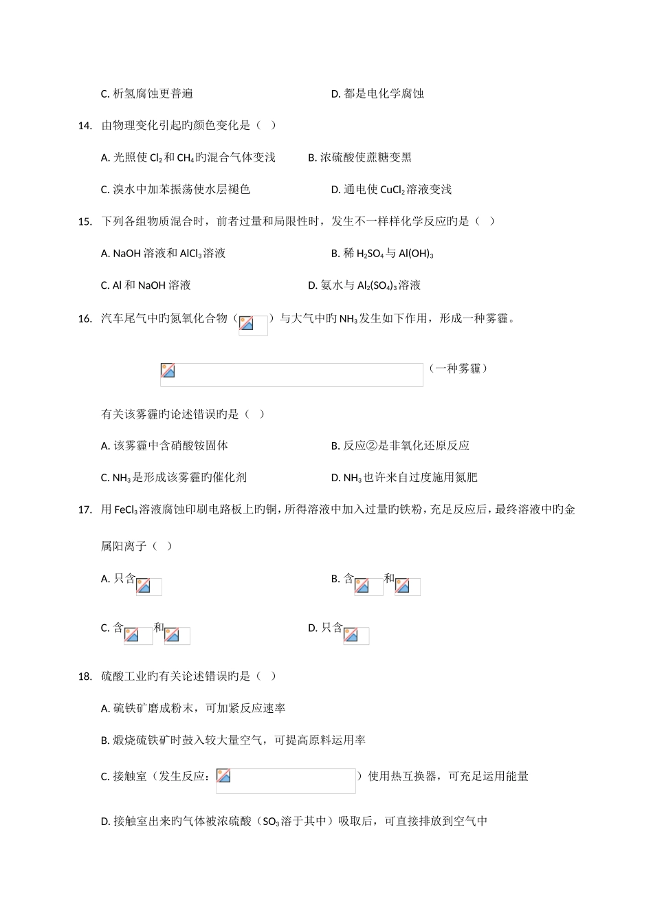 2025年上海市杨浦区高三上学期等级考模拟期末化学试题WORD版_第3页