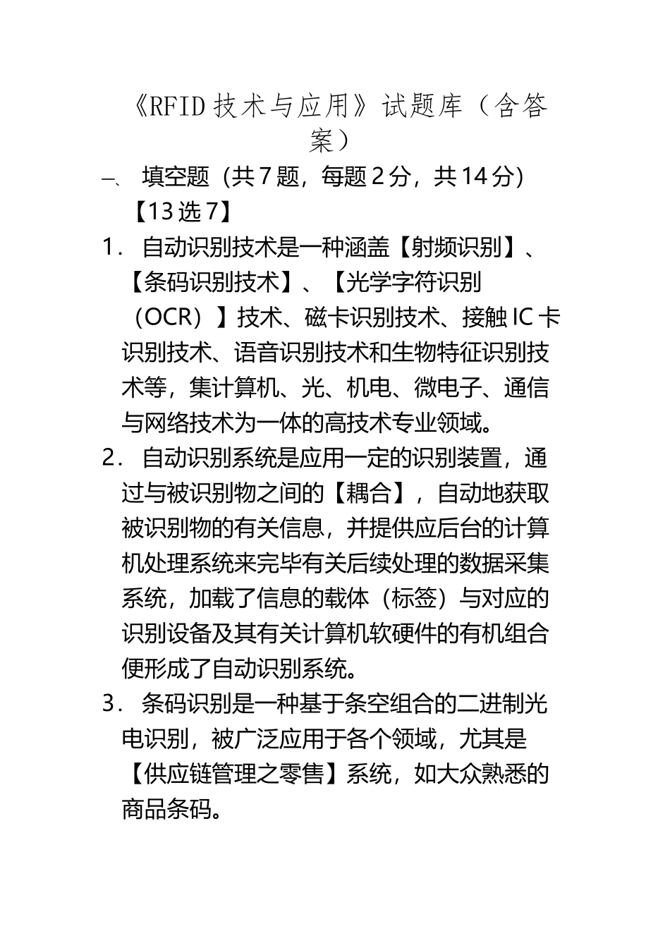 2025年《RFID技术和应用》试题库含答案解析_第2页