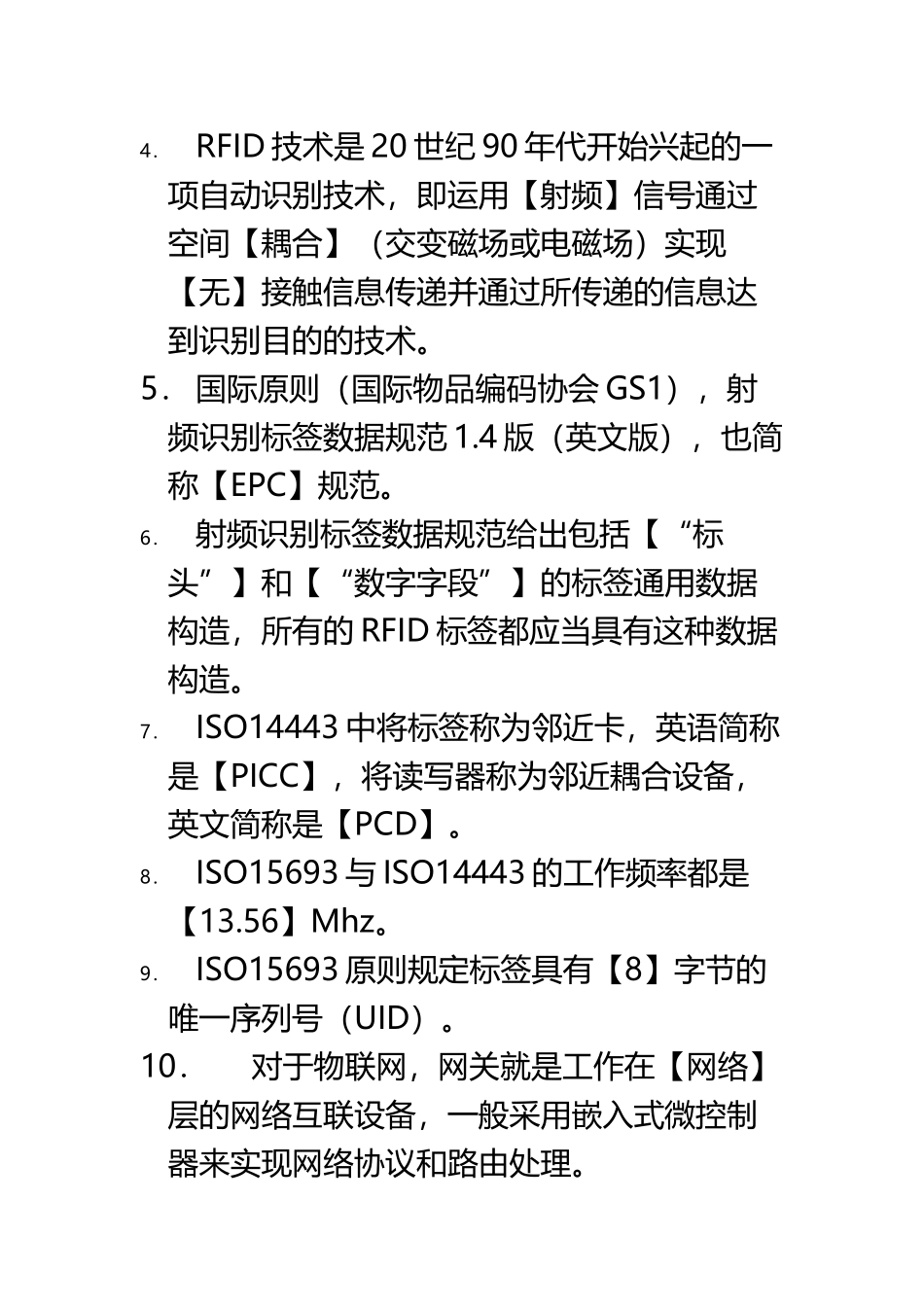 2025年《RFID技术和应用》试题库含答案解析_第3页