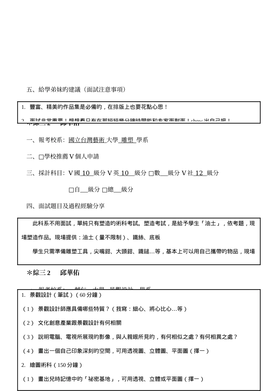 2025年国立新竹高商九十七年大学甄选入学面试经验分享_第2页